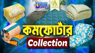 কমফোর্টার কালেকশন | ABORON #boutique  #womenfashion  #cotton