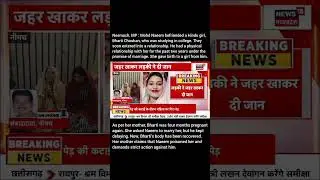 At Madhya Pradesh Muslim man had physical intimacy with protest of marriage
