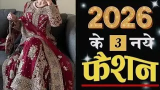 #2026 के ये 3 सूट रहेंगे ट्रेंड में | Trending Suit Design Ideas 2026 | Trendy Suit Design#trending