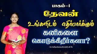 Tamil Christian Message 25.11.2025 || Jesus Miracle Ministry || John 15:16 || Sis Sofiya Benny