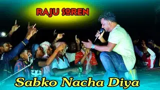 Raju Soren || Santali Stage Program Video Song || New Santali Video || Raju Soren