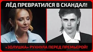Татьяна Навка готовила премьеру, но всё рухнуло за неделю до старта