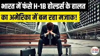 H-1B Visa Delays Shock Indians: US Says Companies Won’t Wait, Social Media Checks Slow Returns