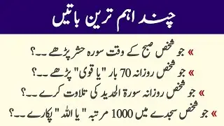 Aham Tareen Baten | Important Sayings | Kaam Ki Batain | Life Changing Quotes