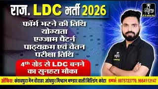 LDC Exam 2026 | Most Important Information | Complete Syllabus | Rajasthan LDC Preparation