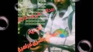 الفنان العملاق عبدالله علي وإدارة الزين الجديه