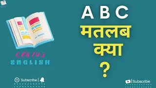 ABC KA MATLAB KYA HOTA HAI | abc ka matlab kya hota hai | abc ka full form kya hota hai | abc means.
