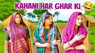 Kahani Ghar Ghar Ki 😂 | Neetu Bisht Rawat