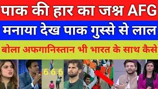 Pak midia crying India beat pak AFG celebration abhishek 74Run | India VS pak Asia cup highlights 