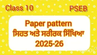 Paper pattern physical education class 10 PSEB 2025-26 / PSEB syllabus and paper  pattern class 10 
