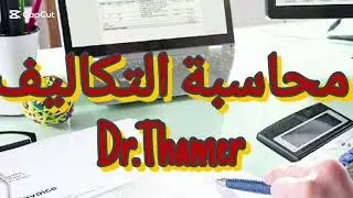 توزيع التكاليف الصناعية غير المباشرة