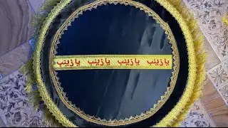 عمل صينة القاسم عليه السلام بالقماش الاسود تجهيزات محرم ، شنو رأيكم وملاحظاتكم #اعمال_يدوية #صوانى