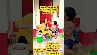 Mona Vs mother 😀//Tom🍓Jerry//#youtubeshorts#funny#sorts#shortsviral#foryou#comedy#viralvideo