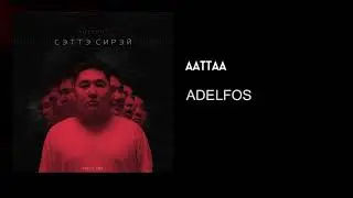 ADELFOS - Ааттаа