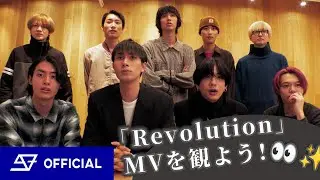 スパドラTV #111 「Revolution」のMVを観よう！【ファーストリアクション】  SUPER★DRAGON TV