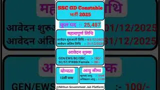 SSC GD New Vacancy 2025-26 | SSC GD Constable Recruitment 2026 #ssc #sscgd #sscgd2026 #constable 👮🔥🎉