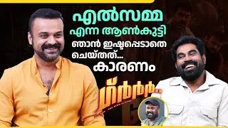 ചാക്കോച്ചനെ ട്രോളി കൊന്ന് സുരാജ് 🤣 | Kunchacko Boban | Suraj & Team Grrr | Part 02