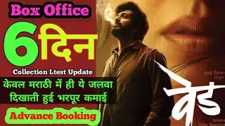वेड total Box office collection|ved 6th day advance booking| ved 6th day total Box office collection