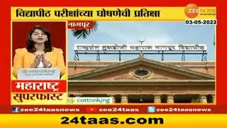 🔴 Exams Online or Offline | Uday Samant Latest Updates 😱 | Decision Not Declare ?
