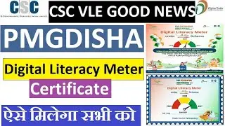 CSC PMGDISHA Digital Literacy Meter Certificate |CSC New Service Live | CSC VLE PMGDISHA News DH4U