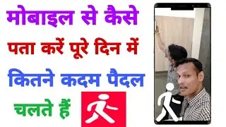 step tracker kya hota hai, कैसे प्रयोग करें,