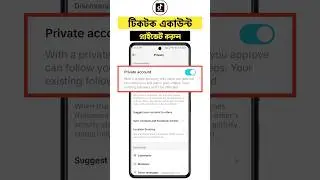 How To TikTok Account private || TikTok Only me ||