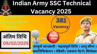 Indian Army SSC Technical Vacancy 2025 || Army Short Service Commission Technical Recruitment #army