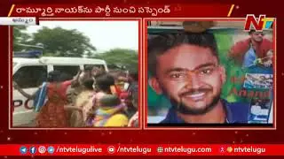 TRS Suspends Khammam Corporator Ramamurthy Naik From Party | NTV
