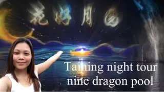 TAINING NIGHT TOUR NINE DRAGON POOL IN CHINA | Inday jessica❤️