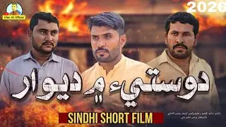 Dosti mein deewar Sindhi short film 2026 Irfan Ali official.see.more