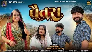 Vaitara | વૈતરા | Dharti Shenghal | Vaghu Nayta | Love Song | HD 4K Video | Romatic Song | #2026 Hit