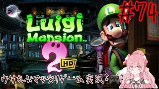 【ルイージマンション2】ワチャワチャ宮殿へようこそ！