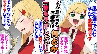 【漫画】「そんなんだからモテるのよw」俺を見下したい令嬢は慣れないセリフで本音がダダ漏れな件