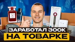 Купил ОПТОМ в Китае и продал на Авито. Сколько заработал в декабре?
