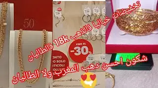 تخفیضات خیالية فسعر الذهب في ایطالیا