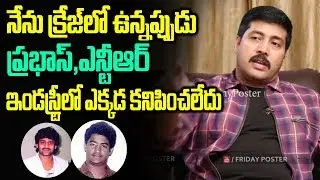 Hero Akash Comments on Prabhas and Jr Ntr | Hero Akash interview | Friday poster