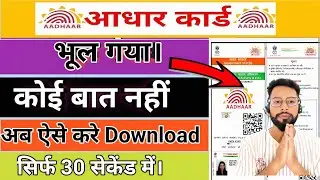 Aadhaar Number, EID, VID, SID Kya Hota Hai? | eAadhaar Download Full Guide
