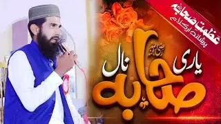 Yari Sahaba Nal Lale Sajna | New Virl Kalm 21025 | Hafiz Iftikhar Qasoori | Abbas Naat Tv