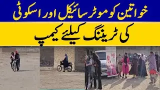 Motorcycle & Scooter Training Camp for Women | Dawn News