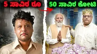 50,000 ಕೋಟಿ ಲಾಭ Stock Market ಯಿಂದ ಹೇಗೆ..? | Life Story of  Rakesh Jhunjhunwala