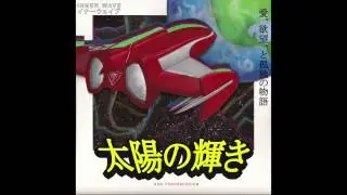 Wild - Inner Wave