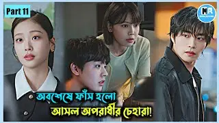প্রিয় আইডল যখন খুনি। Idol i(2025) Episode 11 Explained In Bangla। Kdrama Bangla Explanation