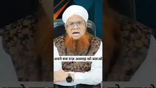 #motivation||अपने सब राज अल्लाह को बताओ||mufti Mohamad HARON NADVI DB||