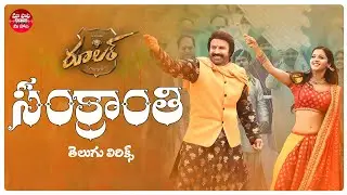 Sankranti Song With Telugu Lyrics | Ruler Songs | Balakrishna | Chirantann Bhatt | Telugu Songs