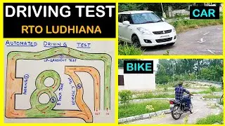 Экзамен по вождению автомобиля и мотоцикла | Подробное объяснение | RTO Ludhiana