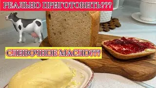 ПОКУПАЮ СЛИВКИ В МАГАЗИНЕ.Рассказываю,что получается! I'm making butter from store-bought cream!
