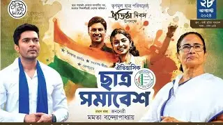 Gorber Athas | গর্বের ২৮ | TMCP Song 2024 পশ্চিমবঙ্গ তৃণমূল ছাত্র পরিষদের থিম গান ২০২৪। Keshab Dey