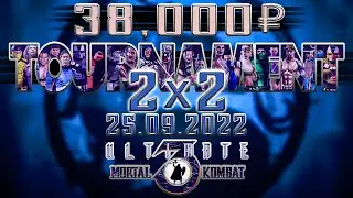 UMK3 - ONLINE TOURNAMENT 