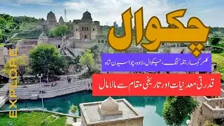 History of Chakwal City - Nature lovers - Explore the Beauty of Pakistan.