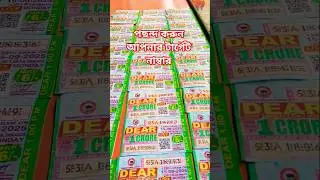 💰 Big Chance! আজকের Target Number Prediction #dearlottery #lottery